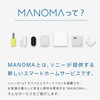 MANOMA AIホームゲートウェイと5つの周辺機器 | ソニーのスマート 