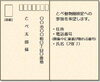 【申込はがき記入例　返信】「第1回とべ動物園検定の参加者を募集します！」