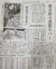 「読売新聞に取り上げていただきました！」