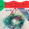 ＜第18回＞我が家のクリスマス準備