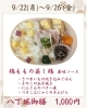 八丁堀御膳「【今週のお弁当のご紹介🍄】」