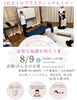 「【8月限定】夏のお悩み解消ケアクーポンがスタート！むくみ・冷えケア＆頭蓋骨ドライヘッドスパが特別価格に」