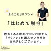 「皆さまそれぞれにおすすめの脱毛」