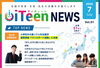 「📰 【創刊】月刊 iTeen NEWS 全国版 2026年7月号をお届けします！」