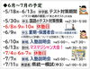 「みしま時習館通信（2026年6月号）」