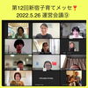 2022 5/26　運営会議９＆交流会　