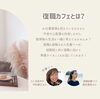 「育休が終わって春から復職するママへ　お仕事復帰に向けてお話ししませんか？　【復職カフェ開催のご案内＊江戸川ワーキングマザー交流会】」