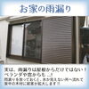 雨漏りはそのままにすると家中に被害が拡大します「【リフォーム事例】雨漏りが原因で窓交換をしました」