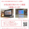 「【イベント情報｜第1回フェムテックDay in 新居浜が開催されます！【3/15～16】」
