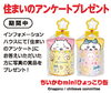 ちいかわミニひょっこり缶プレゼント「平日も開催中！！【ショッピングプラザアスモの隣りにある外房エリア唯一の総合住宅展示場】」