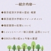 「🍀循環型の取り組み🍀～東京経済大学様～」
