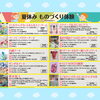「夏休みガトキンものづくり体験出店中♪」