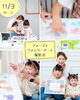 「11/3（火・祝）1歳さんのファーストアート×家族写真撮影会」