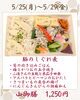 今週の山御膳「【今週のお弁当のご紹介🍃】」
