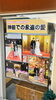 店頭も写真を替えました♪新見で神前式。出来ます！「氏神さまへ御礼詣りに行きました♪」