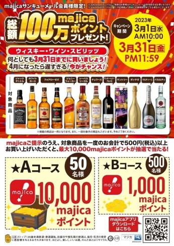 「お酒を買うなら今！」