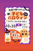 ハロウィンパーティー「🍛駄菓子屋FORYOUに「カレーライスの日」スタート」
