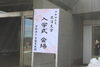 「令和４年度入学式を挙行いたしました」