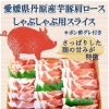 【ギフト用】芋豚肩ロース　ポン酢ダレ付きしゃぶしゃぶ（300g×2パック）