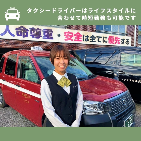 「株式会社川口自動車交通【求人情報のご紹介】」