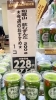 飲むZUNDA(ずんだ)》数量限定商品です❗ | ヨークベニマル長井小出店の 