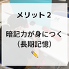 「時代遅れじゃない！年小期にそろばんを習うメリット３選！」