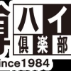 樽ハイサワー