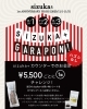 工場直売所sizuka+1周年記念イベント「11月1日より開催！ 工場直売所sizuka+（シズカプラス） 1周年記念イベントのご案内です。★犬猫のおやつsizuka」