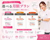 ライフスタイルに合わせた料金プラン「パーソナルプランの月2プラン 始めました！🌸」