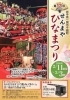 第13回 せんまや ひなまつり 一関市エリア特集 まいぷれ 花巻 北上 一関 奥州