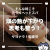 「深刻な残暑の脳疲労！ドライヘッドスパでスッキリ爽やかに（=^ェ^=) 整体・オイル・リーディング・占い・顔そり・氣功」