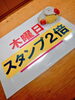 「本日3/14(木)入浴回数券特売【最終日】＆《スタンプ2倍デー》」