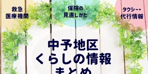 地元 松山で免許取得しよう 愛媛県松山市にある自動車教習所まとめ 中予地域のお役立ち情報まとめ まいぷれ 松山 伊予 東温 松前 砥部 地元 松山で免許取得しよう 愛媛県松山市にある自動車教習所まとめ 中予地域のお役立ち情報まとめ まいぷれ 松山 伊予 東温 松前 砥部