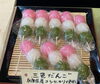 三色だんご「 「白蒸し」あります！営業中です！」