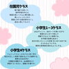 「LET'Sカリキュラム　在園児～中２まで　江戸川区一之江　子供英会話スクール」