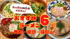 「【まいぷれ営業マンのランチ】」