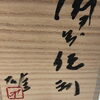 「札幌市で遺品整理や生前整理・引っ越し前整理における藤原啓・藤原雄などの人間国宝作品・伝統工芸品の店頭買取・出張買取は価値を見極める「買取専門店 くらや 札幌南店」にお任せください！」