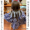 ヘアドネェーション「ヘアドネェーション」