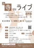 「ご予約はお早めに❗️『柴又の歌姫 八ッ橋敬子』さん率いる8amboo（エイトバンブー）🎸🥁第2回お寺deライブ！10月5日（日）14時スタート😊［京成高砂駅より徒歩5分・鬼子母神・日蓮宗祈祷］」