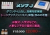 メソナJ「⭐️2024年3月・4月のキャンペーン⭐️　長崎　佐世保　佐々町　平戸市　松浦市」