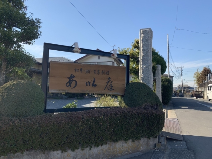 65回 あい庭 和食 東浦和 浦和ランチ情報 まいぷれ 浦和 65回 あい庭 和食 東浦和 浦和ランチ情報 まいぷれ 浦和