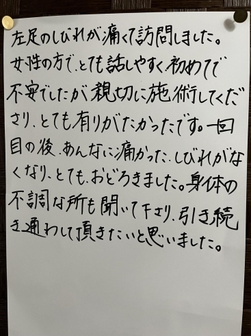 あんなに痛かった痺れが無くなりとても驚きました。「手足の痺れでお困りじゃないですか。」