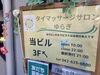「年内の営業は12／29日まで！　八王子　タイマッサージサロンゆらぎ横山町店」