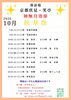 「10月4日(日)笑福亭喬介師匠出演🪭」
