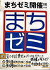 NO,08 見つかる！貴女のパーソナルカラーと〜「まちゼミってなぁに？」