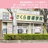 「さくら指導学院東川口校【川口の学習塾】」