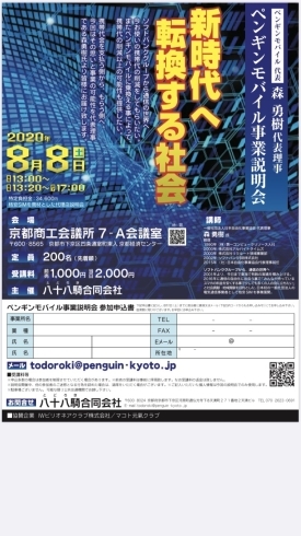 副業に最適 通信回線販売代理店募集 京都 ペンギンモバイル 格安シム ペンギンモバイル京都西のニュース まいぷれ 京都市西京区 南区