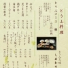 とうふ料理