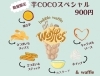 芋COCOスペシャル「【芋COCO VOL.12】に出店します🚚」