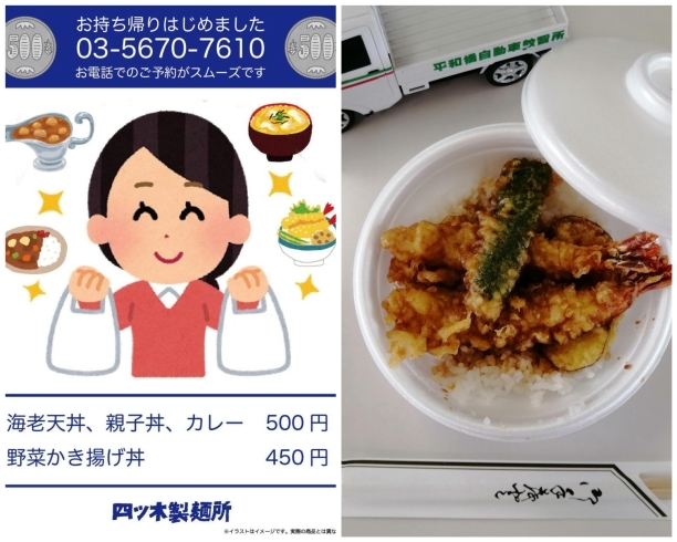 これが500円で食べれるテイクアウト限定海老天丼!「休業中につき地元の名店情報を発信します!!　　【平和橋自動車教習所】」